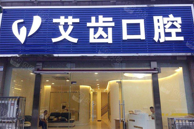 鄂州艾齿口腔门诊预约挂号是否便捷?直接回答:医院预约挂号流程简单、高效。