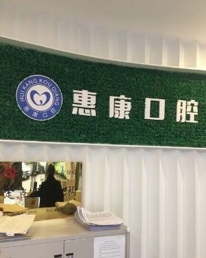 是江阴种牙便宜又好的牙科