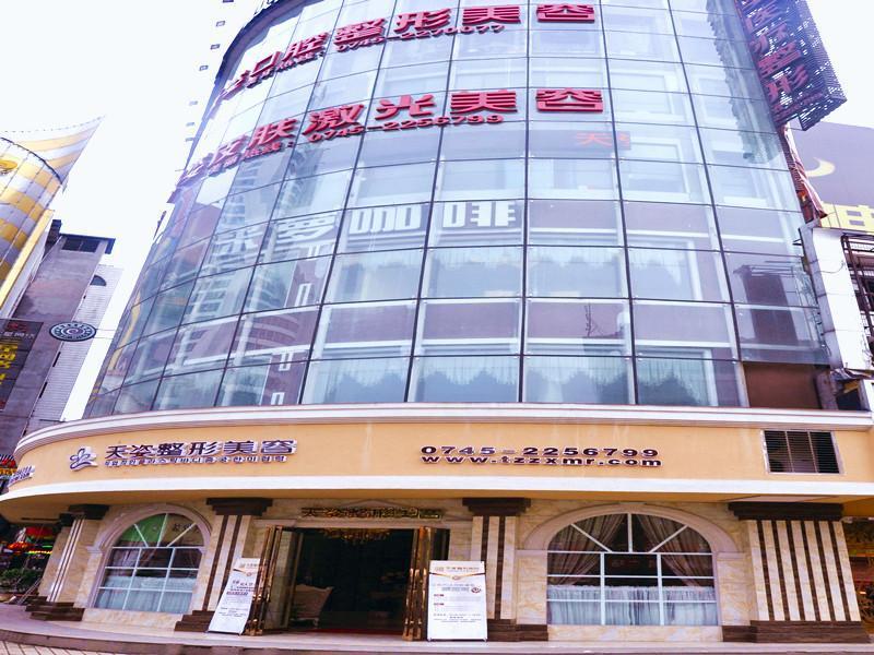 怀化鹤城天姿医疗美容门诊部医生有哪些?眼部整形医生专业实力与案例解析!