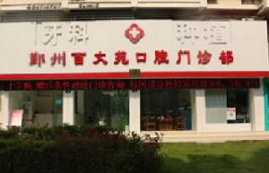 2024宁波牙龈过敏性排名榜前十位的口腔医院详情提示！宁波百丈苑口腔门诊部私立医美也有靠谱