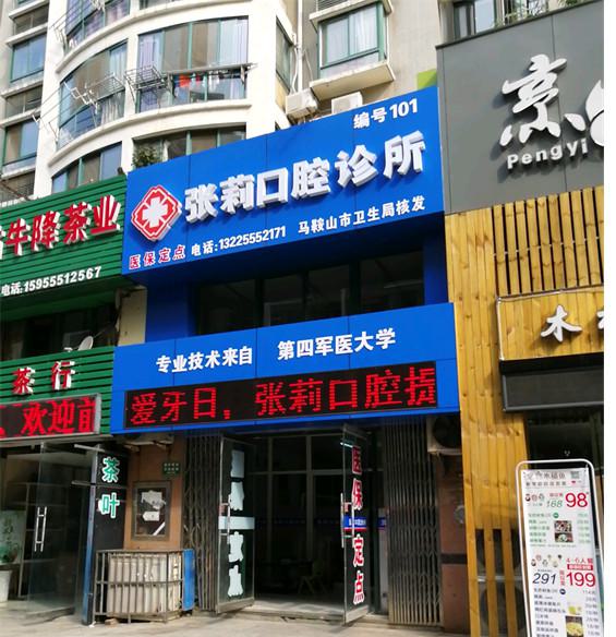 马鞍山牙齿自体移植价格会比较高吗(2024马鞍山牙齿自体移植均价为：5914元)