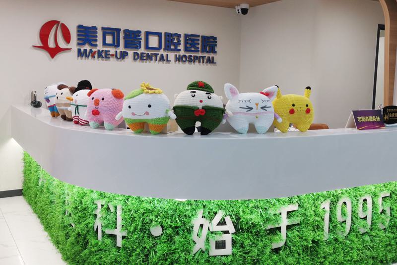 福州美可普口腔医院地址