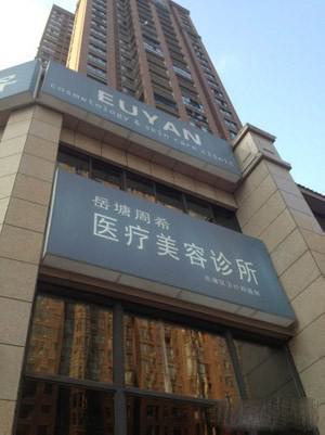 湘潭玻尿酸丰卧蚕价位表2025新版全网发布(2025湘潭玻尿酸丰卧蚕参考价为：20583元)