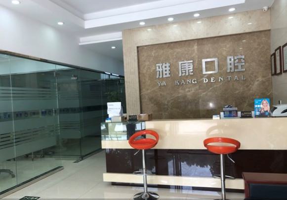 嘉兴嘉善雅康口腔牙齿矫正价格表含隐形矫正丨瓷贴面丨牙齿美白收费标准