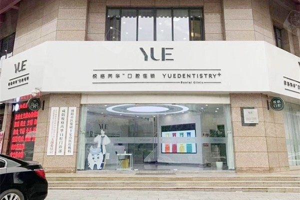 2024咸阳单边搭桥烤瓷牙口碑好的齿科医院排名前十位一一公布！咸阳悦格芮华口腔门诊部再上榜
