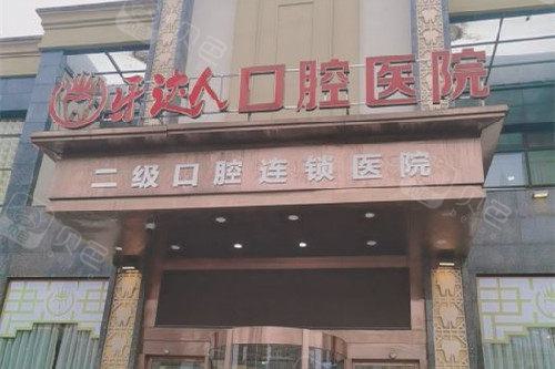 武汉清华阳光口腔(汉阳总院)口碑如何？了解武汉清华阳光口腔(汉阳总院)联系方式！