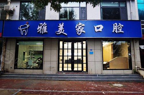 泰安口腔医院排名前五，哪家更胜一筹？泰安康齿健口腔诊所的牙齿美白项目结果显著，值得信赖！