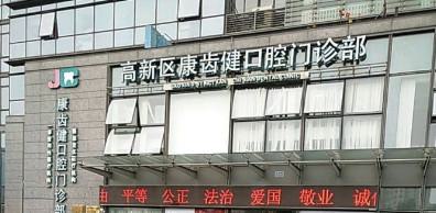 2024宁波纳米美白牙齿排名top10强牙科医院结果正式发布！宁波康齿健口腔门诊部便宜又好