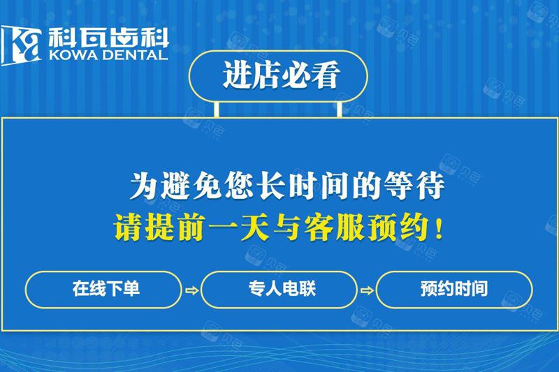 成都锦江科瓦口腔(人东