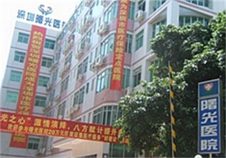 深圳曙光医院牙齿矫正好吗？设立了眼科，口腔美容科，皮肤科