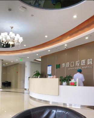 嘉兴嘉善博厚口腔医院价