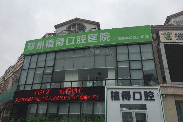 许昌植得口腔医院靠谱吗？正规牙科、种牙团购价格2518+，要预约