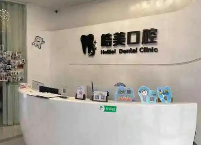 常州皓美口腔种植牙价格表:种植牙一颗4800元起,擅长复杂病例种植