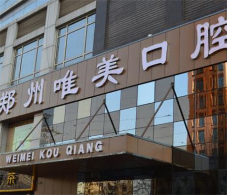河南私立口腔医院排名前十有哪些？汇集top10医院榜单