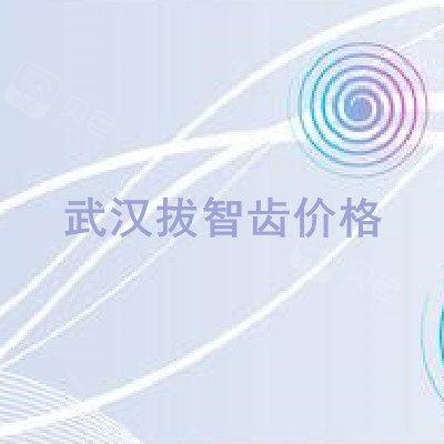 武汉咿呀口腔光谷分店地址+电话+附近公交、地铁站+预约挂号