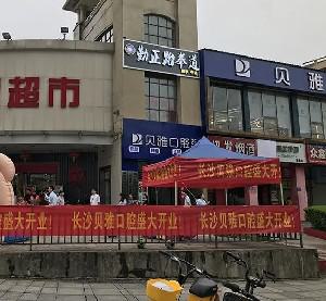 长沙牙科医院排名榜！汇集口碑好的医院榜单一览