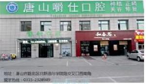 唐山做牙周治疗去哪好？牙博士优牙、英卓口腔、国华诊所等口碑好的口腔机构推荐！