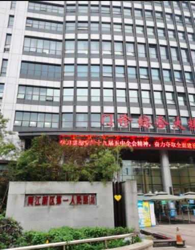 2024重庆全口覆盖式种植义齿大型医院口碑排行榜较好的是哪个？重庆两江新区负责人民医院口腔科成功入围！