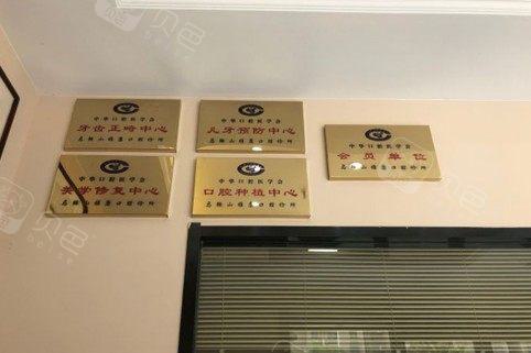马鞍山雅康口腔医院口碑如何？居民评价爆棚，值得一试！