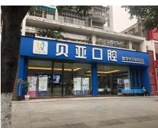 2024成都全烤瓷牙靠谱的口腔医院排行榜哪家规模比较大？成都贝亚口腔门诊部网评真不错！