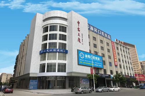汕尾地区口腔医院排名前五：哪家更值得信赖？汕尾口腔医院与汕尾振华口腔诊所全解析，助您找到理想选择！