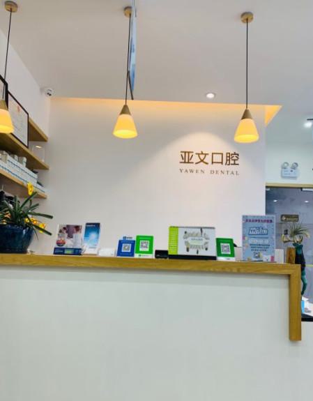 合肥亚文口腔怎么样?专业牙齿矫正与口腔整形医院,卫生部门认证正规机构!