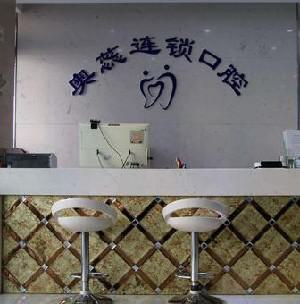 太原镶牙收费价目图表展示(2024太原镶牙均价为：5736元)