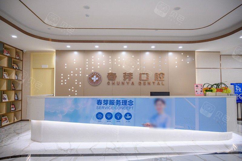 佛山春芽口腔韩系进口植体集采价后3500元起，种牙便宜还可靠