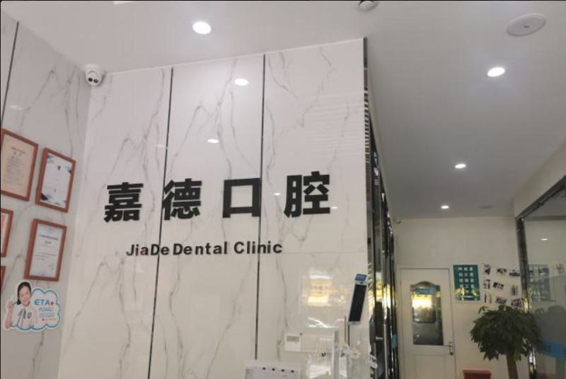 牙齿矫正类型如何区分?杭州嘉德口腔专家解析三类常见矫正方式及适用人群