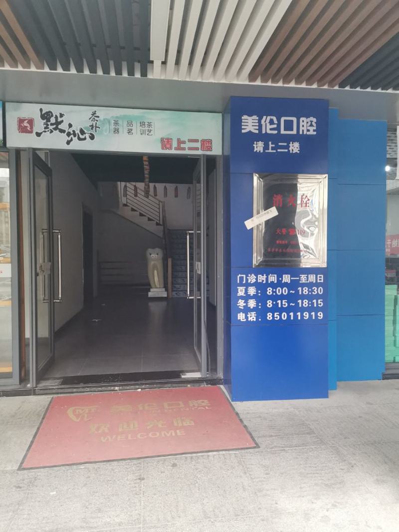 广州美伦口腔门诊部口碑整体评价如何？医院口碑整体评价良好，服务热情且专業！