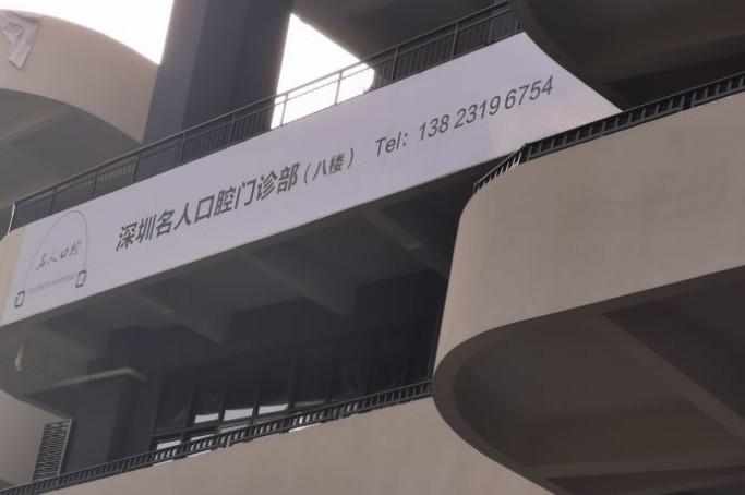 深圳美容牙科价格表明细更新(2024深圳美容牙科均价为：5792元)