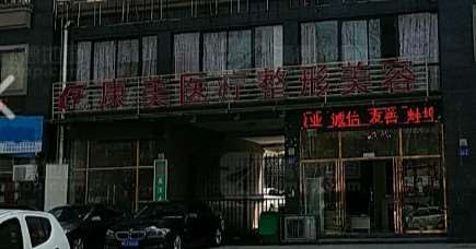 蚌埠美体塑形收费价目表，注射塑形：4289\瘦大腿：2951起
