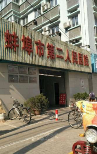 蚌埠牙齿治疗价位表2024新版全网发布(2024蚌埠牙齿治疗参考价为：1826元)