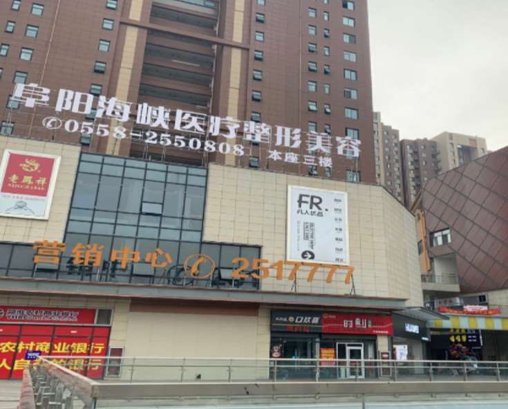 阜阳鼻部整形收费价目表，去鼻唇沟：3106\酒糟鼻治疗：2221起