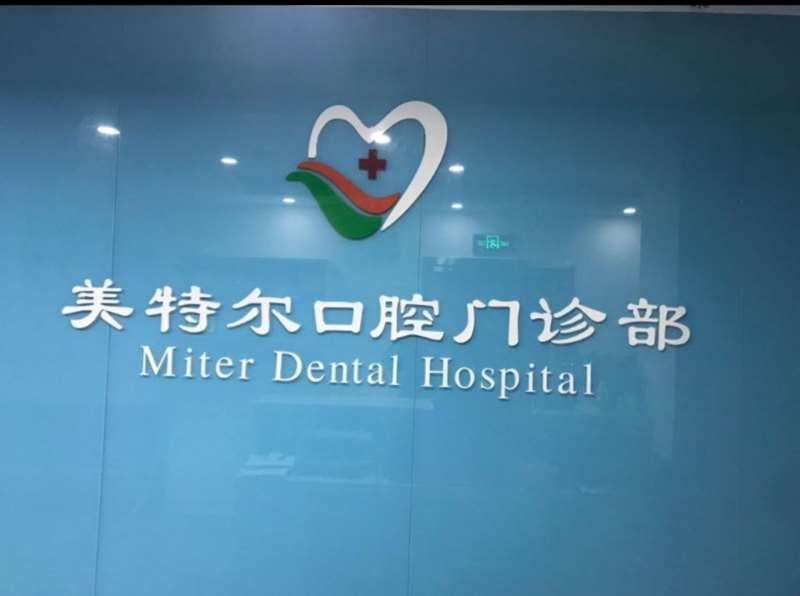 合肥牙齿治疗报价多少钱合适(2024合肥牙齿治疗参考价为：1799元)