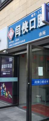合肥洗牙价格表线上公布(2024合肥洗牙参考价为：2078元)