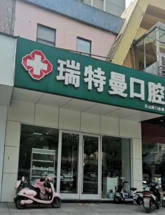 合肥牙齿综合价格表线上公布(2024合肥牙齿综合参考价为：754元)