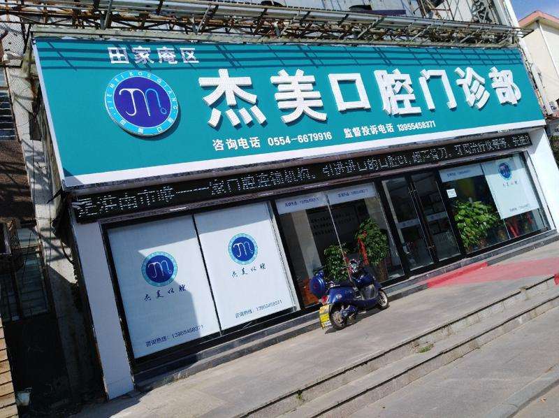 淮南牙齿治疗价位表2024新版全网发布(2024淮南牙齿治疗参考价为：1831元)