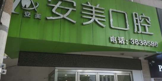 淮南牙齿治疗价格在线公布(2025淮南牙齿治疗参考价为：1858元)