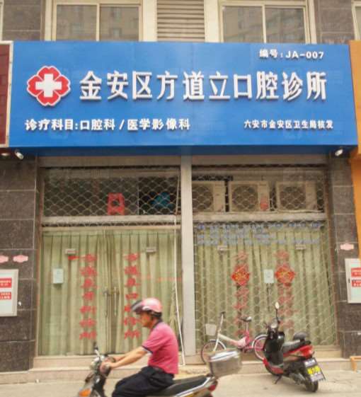 六安超声波洗牙优惠价格均价公布(2025六安超声波洗牙参考价为：17675元)