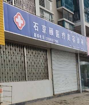 马鞍山石京颐鼻部整形收费价目表，鼻修复整形：2319\短鼻矫正：197起