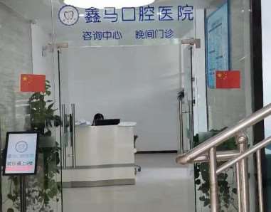 马鞍山种植牙价格表线上公布(2024马鞍山种植牙参考价为：17486元)
