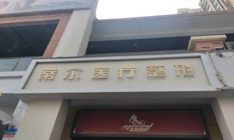 宿州鼻部整形收费价格表，鼻尖整形：823\鼻翼整形：914起