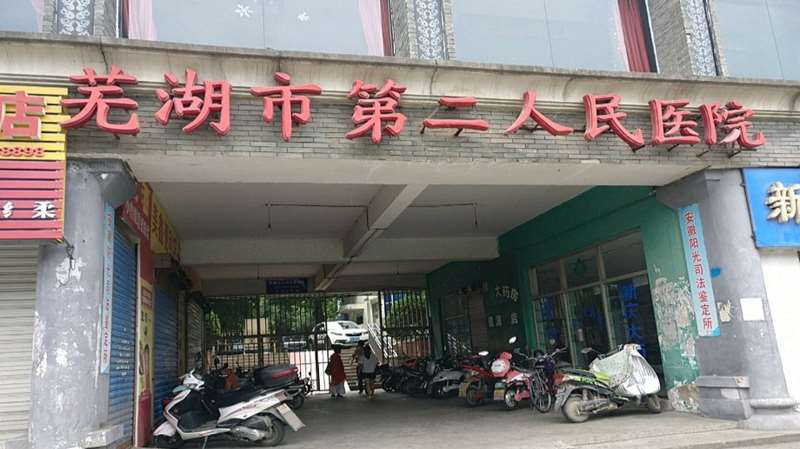 芜湖医疗美容鼻部整形收费价目表，鼻翼整形：337\垫鼻基底失败修复：2514起
