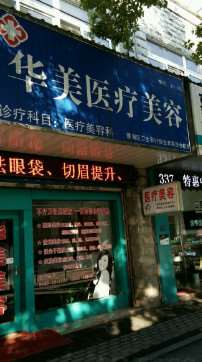 芜湖眼部整形费用是多少呐(2024芜湖眼部整形参考价为：5822元)