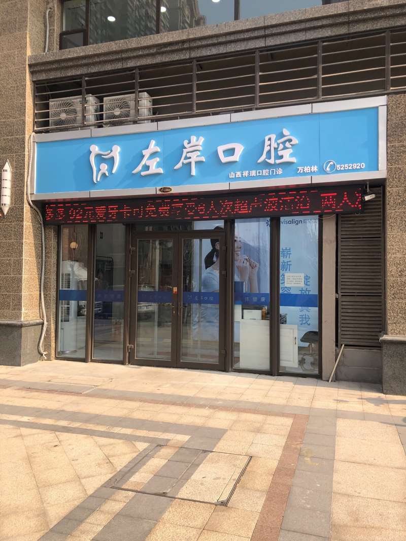 芜湖牙齿综合2024价目表均价一览(2024芜湖牙齿综合参考价为：740元)