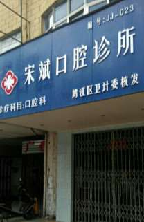 芜湖牙齿综合2024价目表均价一览(2024芜湖牙齿综合参考价为：740元)