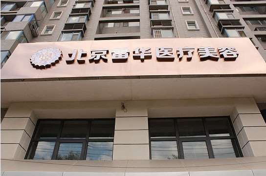 北京美体塑形收费价目表，小腿塑形：1402\臀部整形：1050起