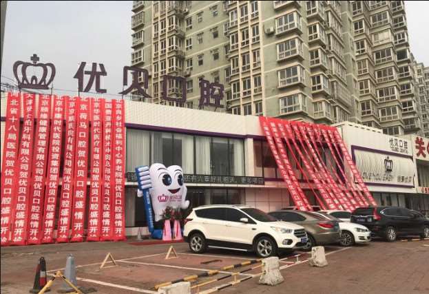北京牙齿美白价格在线公布(2024北京牙齿美白参考价为：18150元)