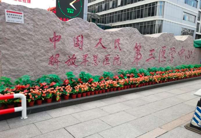 北京市中西医结合医院美体塑形收费价格表，直腿术：3316\小腿塑形：2740起